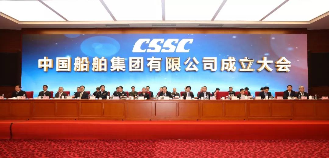 中國船舶集團有限公司正式成立