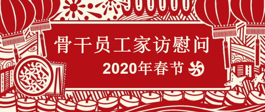 2020年的第一份溫暖