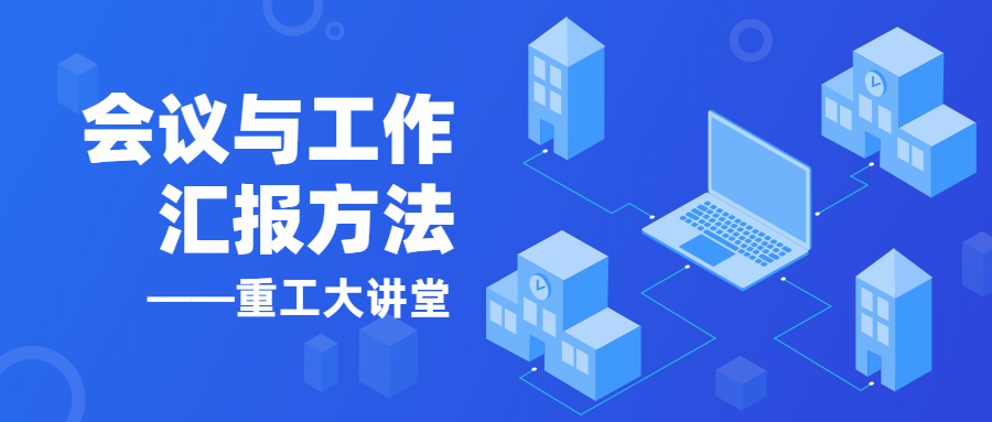 【以學促進】《重工大講堂》開講啦！