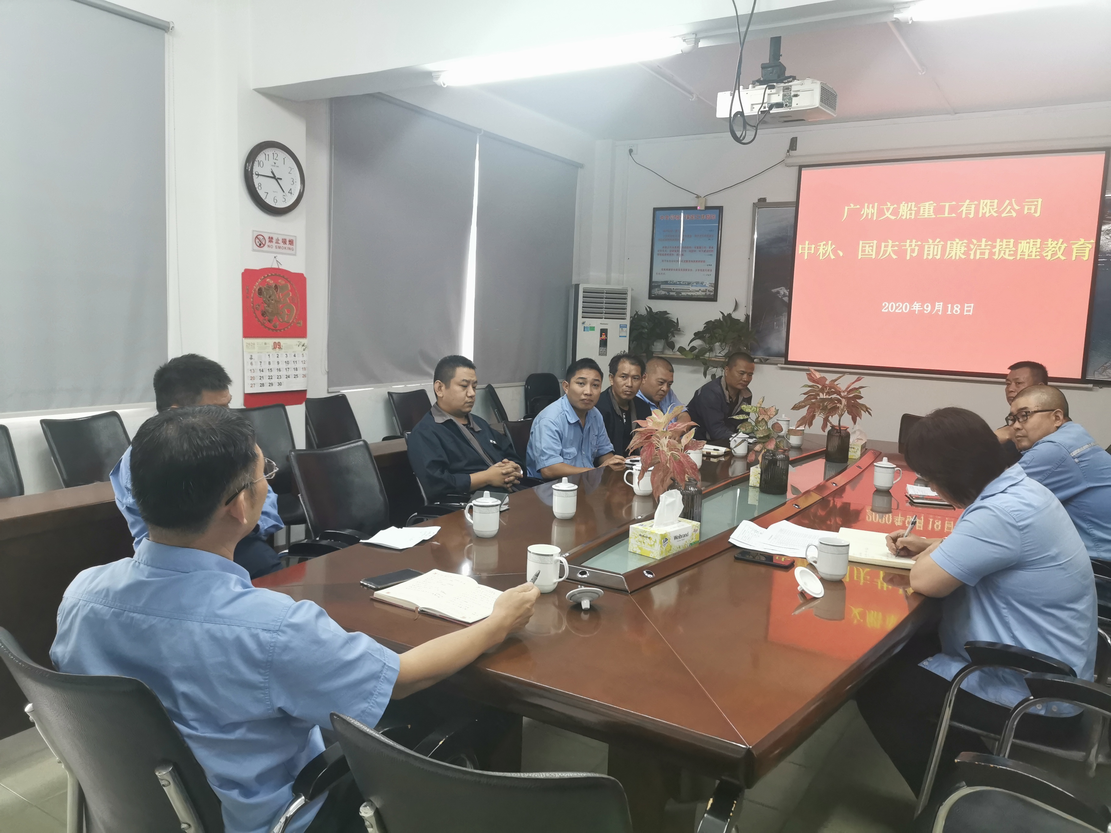 公司開展相關(guān)方中秋國慶節(jié)前廉潔提醒教育會議