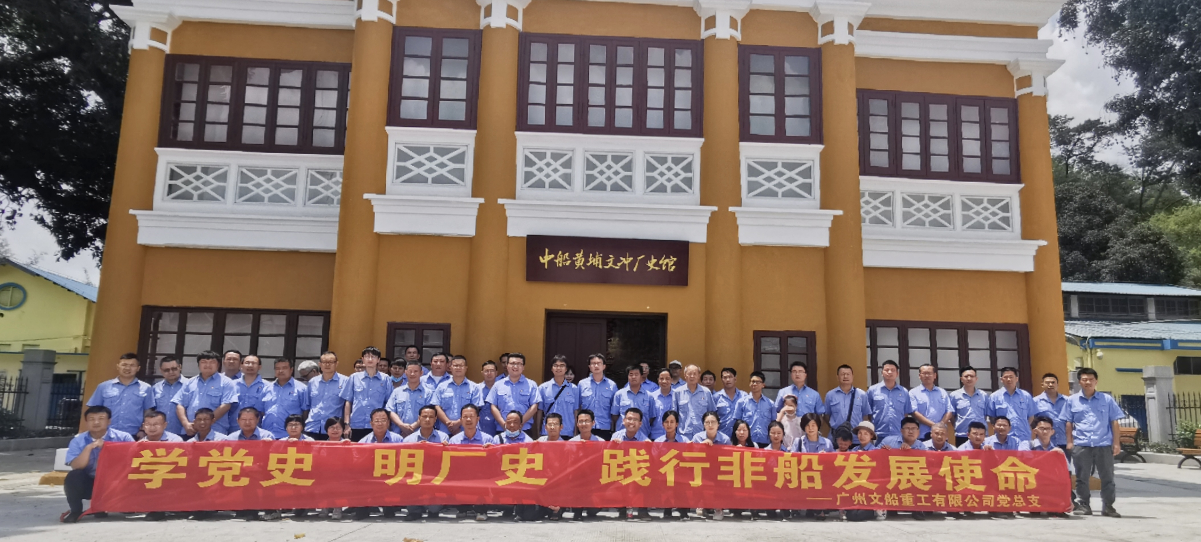 學(xué)黨史 明廠史 踐行非船發(fā)展使命