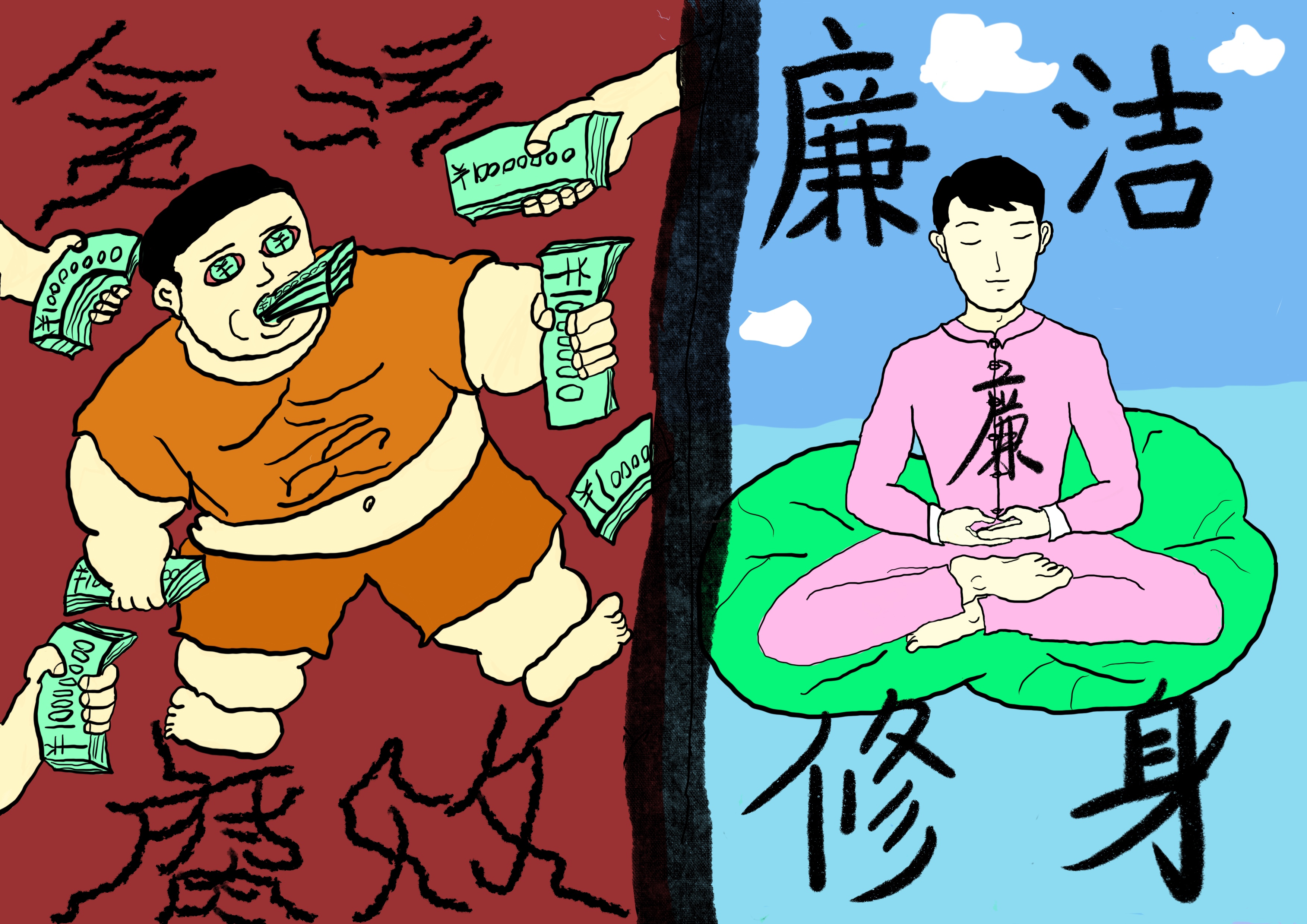 溫順發(fā) 劉曉彤書畫作品《廉潔“修身” 修身養(yǎng)廉》.jpg