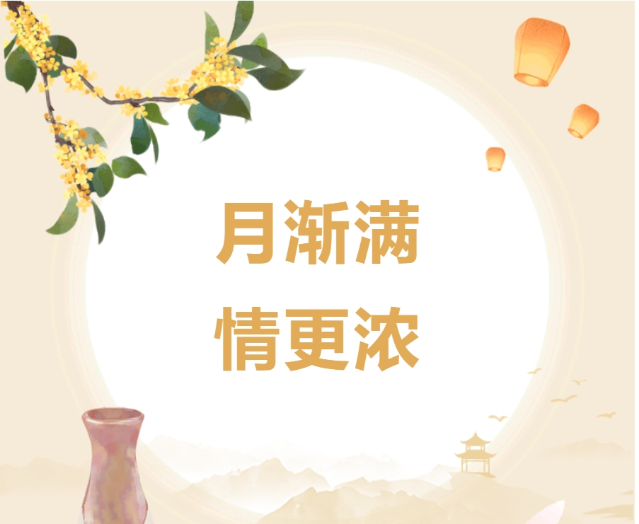 月漸滿 情更濃！公司開展中秋、國慶節(jié)前骨干家訪慰問活動(dòng)