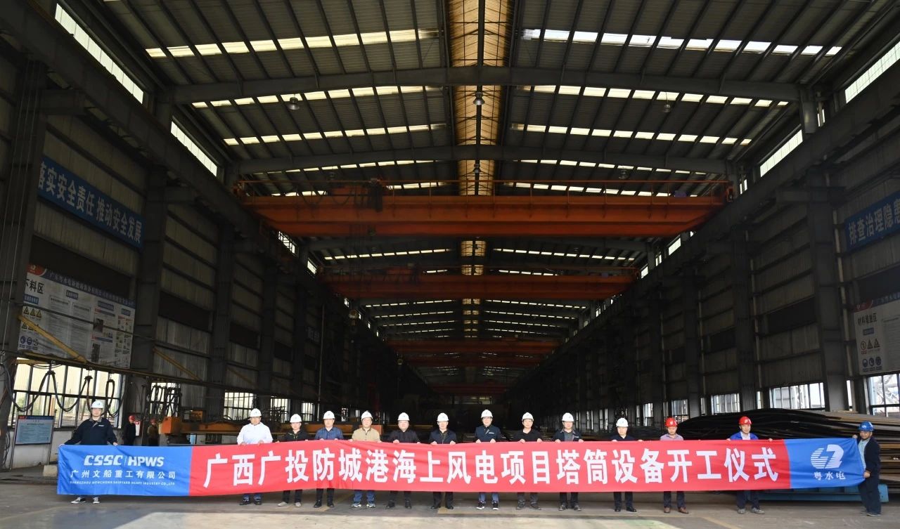 打響新年“發(fā)令槍” 廣西防城港海上風(fēng)電場(chǎng)塔筒項(xiàng)目開(kāi)工