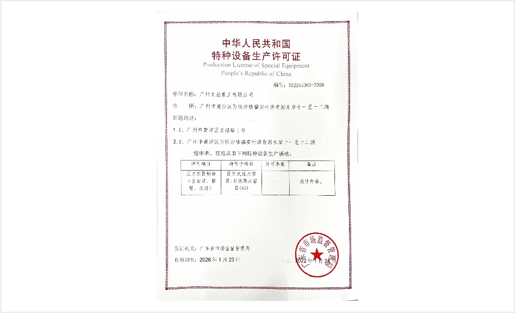 壓力容器制造許可證（含安裝、修理、改造)