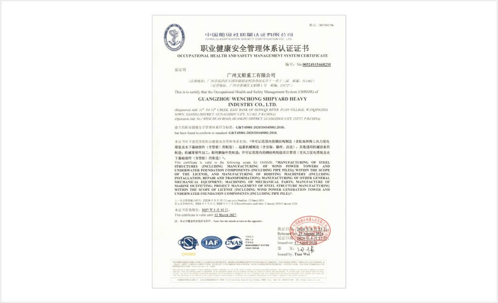 職業(yè)健康安全管理體系認證