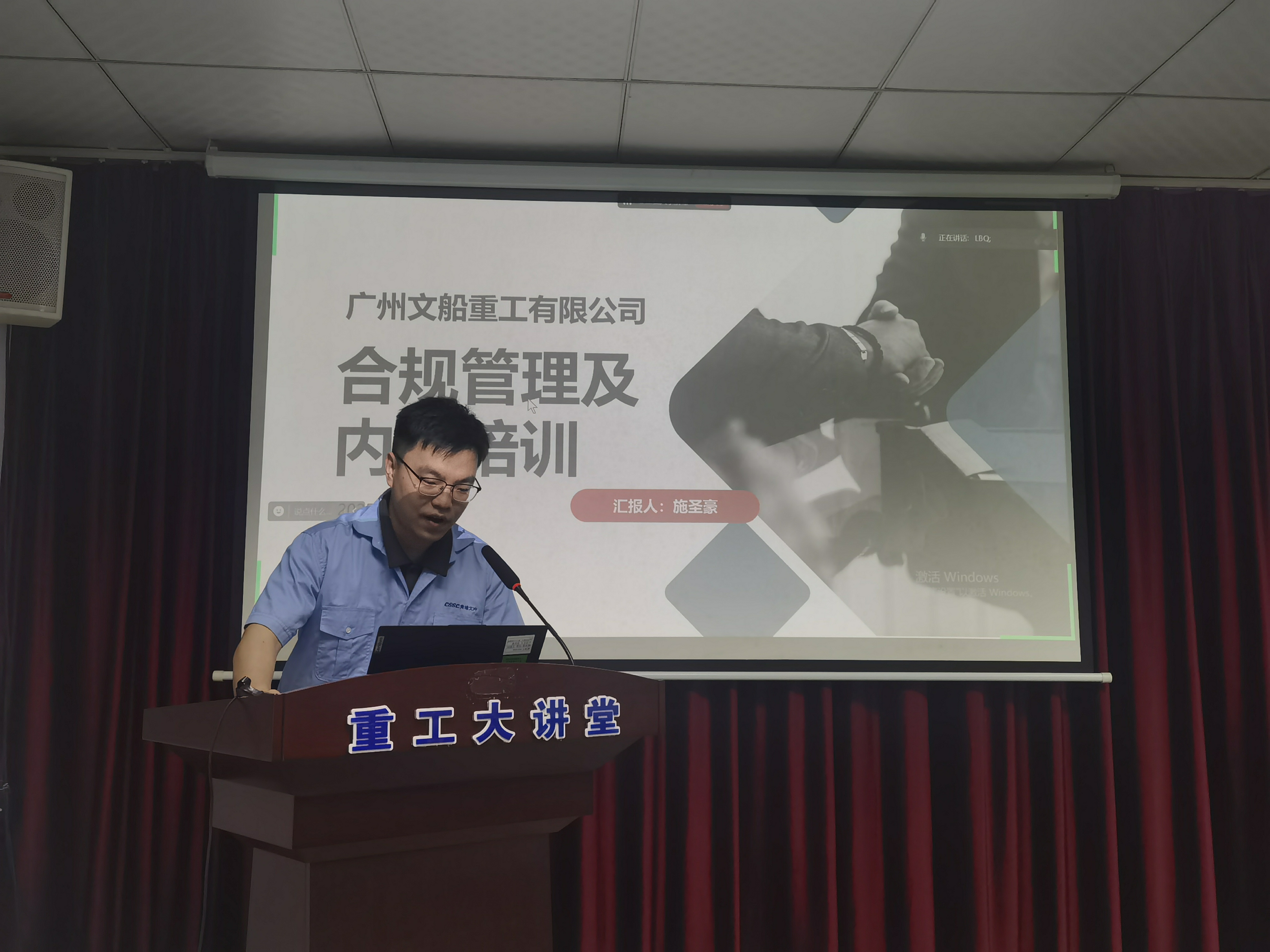 文船重工開展合規(guī)、內(nèi)控及上會決策事項管理專題培訓