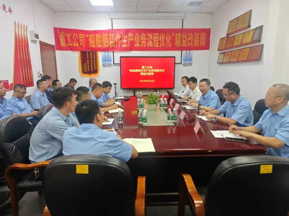 舾裝工程部“船舶舾裝件生產(chǎn)業(yè)務流程優(yōu)化”精益改善周開營